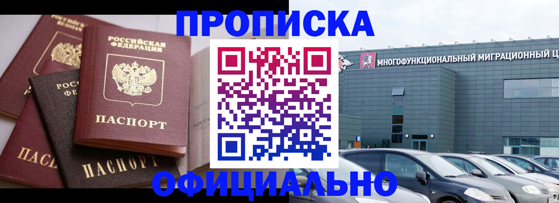 временная прописка в Светогорске