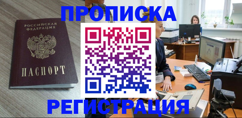 где прописаться в Светогорске